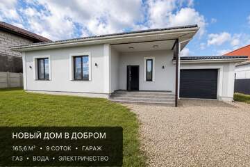 Дом, 165,6 м², 1 эт.