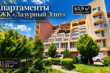Апартаменты, 65,9 м², 7/8 эт.