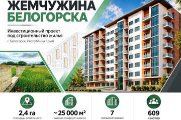 Среднеэтажная ЖЗ, 240 сот.